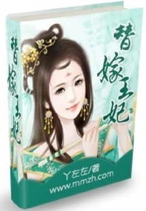 Substitute for the Princess