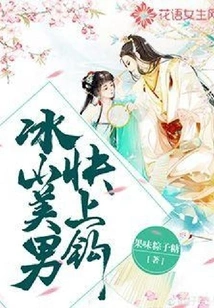 Iceberg Beauty, Take the Bait Quickly