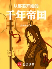 A Thousand-year Empire That Started from Tribes