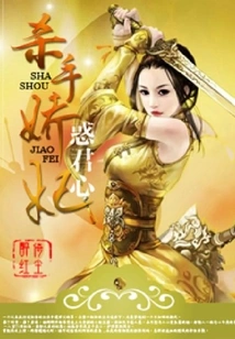 The Killer's Concubine Seduces the King's Heart