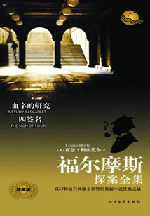 A Study in Scarlet (the Complete Works of Sherlock Holmes)