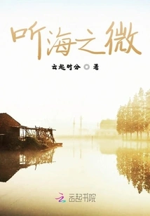 Listen to the Subtleties of the Sea