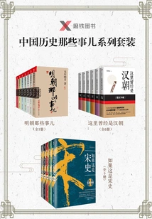 Things in Chinese History Series Set
