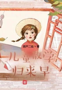 Children Come Back Early from School