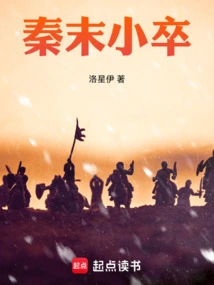 A Pawn in the Late Qin Dynasty