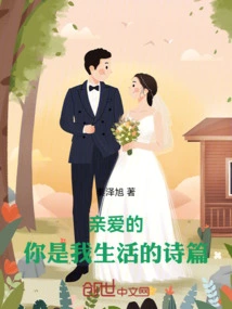 My Dear, You Are the Poem of My Life