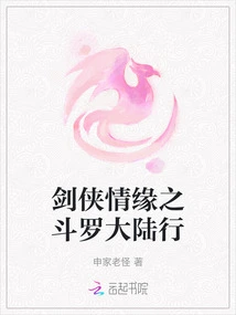 Swordsman Love: Douluo Dalu Travel