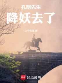 Mr. Kong Ming Went to Succumb to the Demon