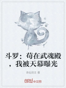 Douluo: Staying in the Wuhun Hall, I Was Exposed by the Sky