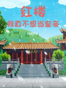 Honglou: I Really Don't Want to Be the Emperor