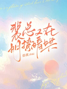 Mr. Pei is Flirting Openly and Secretly Again