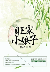 The Little Lady of the Wang Family