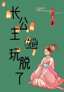 The Eldest Princess Has Taken Off Her Clothes