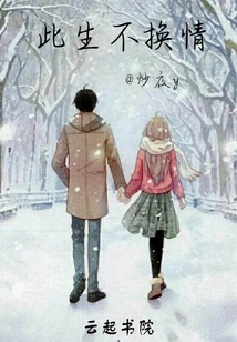 Never Change Love in This Life