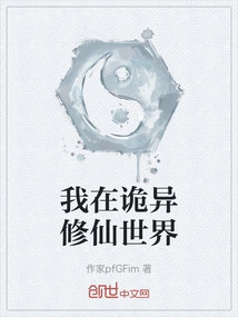 I'm in a Weird World of Cultivating Immortals