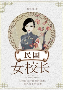 Female Principal of the Republic of China