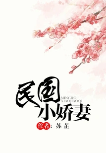 The Little Wife of the Republic of China