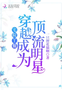 The Maid in the House Traveled Through Time and Became a Top Star