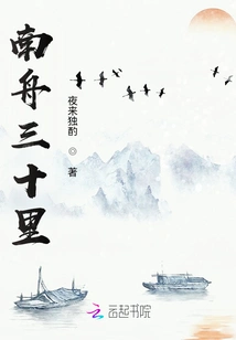 Thirty Miles South of the Boat