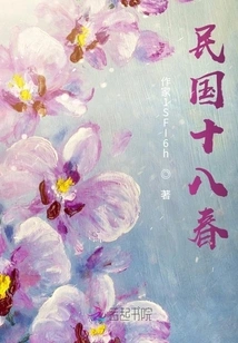 The Eighteenth Spring of the Republic of China