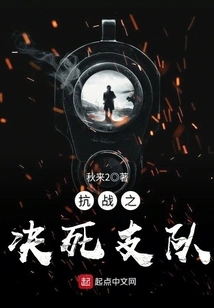 The Fighting Detachment of the Anti-japanese War