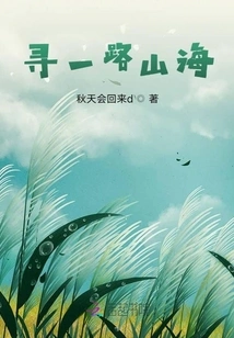 Looking for a Way to the Mountains and Seas