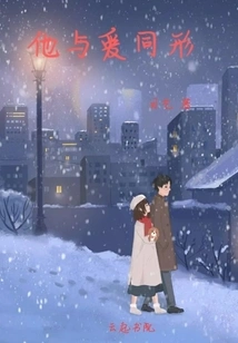 He is the Same as Love