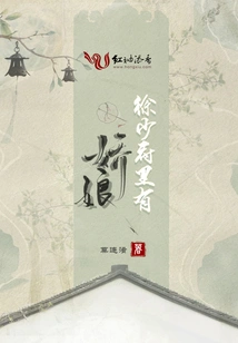 There is a Beautiful Girl in Mr. Xu's Mansion