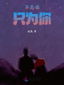 Never Forget You, Just for You