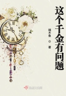 There's Something Wrong with This Daughter