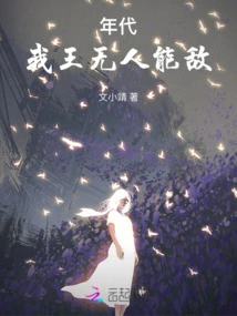 Era: My King is Invincible