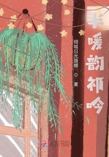 Half Warm Rhyme Qi Yin