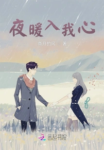 The Night Warms My Heart