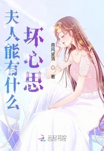 What Bad Thoughts Can Madam Have?