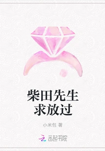 Mr. Shibata, Please Let Me Go