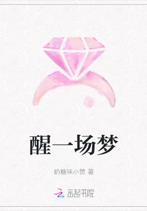 Wake up from a Dream