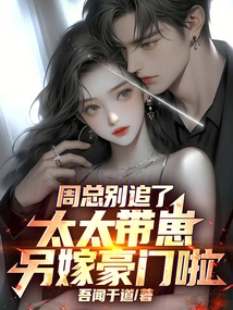 Mr. Zhou, Stop Pursuing Me. My Wife is Marrying a Wealthy Family with Her Son