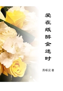 Love When You Are Intoxicated