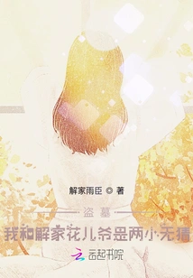 Grave Robbers: My Husband, Hua'er, is My Childhood Sweetheart