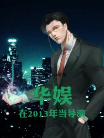 China Entertainment: Became a Director in 2013