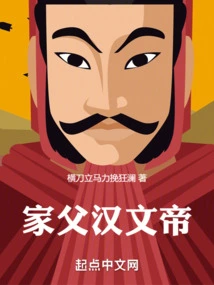 How Did I Become Emperor Wu of the Han Dynasty?