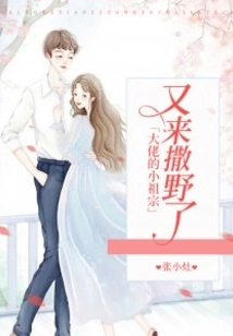 The Boss's Little Ancestor is Acting Wild Again