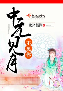 I See the Moon in Zhongyuan, but I Don't See You