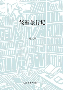 Travel Around the Room