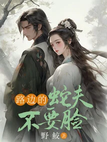 The Snake Driver on the Roadside is Shameless