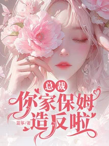 President, Your Nanny is Rebelling