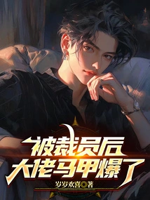 After Being Laid Off, the Boss' Vest Exploded