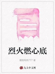 Burning Fire in My Heart