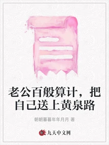 My Husband Plotted in Every Possible Way to Send Himself to Hell