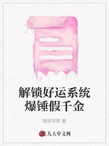 Unlock the Good Luck System and Get a Fake Daughter